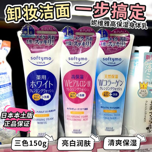 高丝卸妆二合一洗面奶