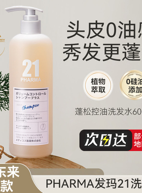 PHARMA21发玛21洗发水洗头膏露去屑控油蓬松