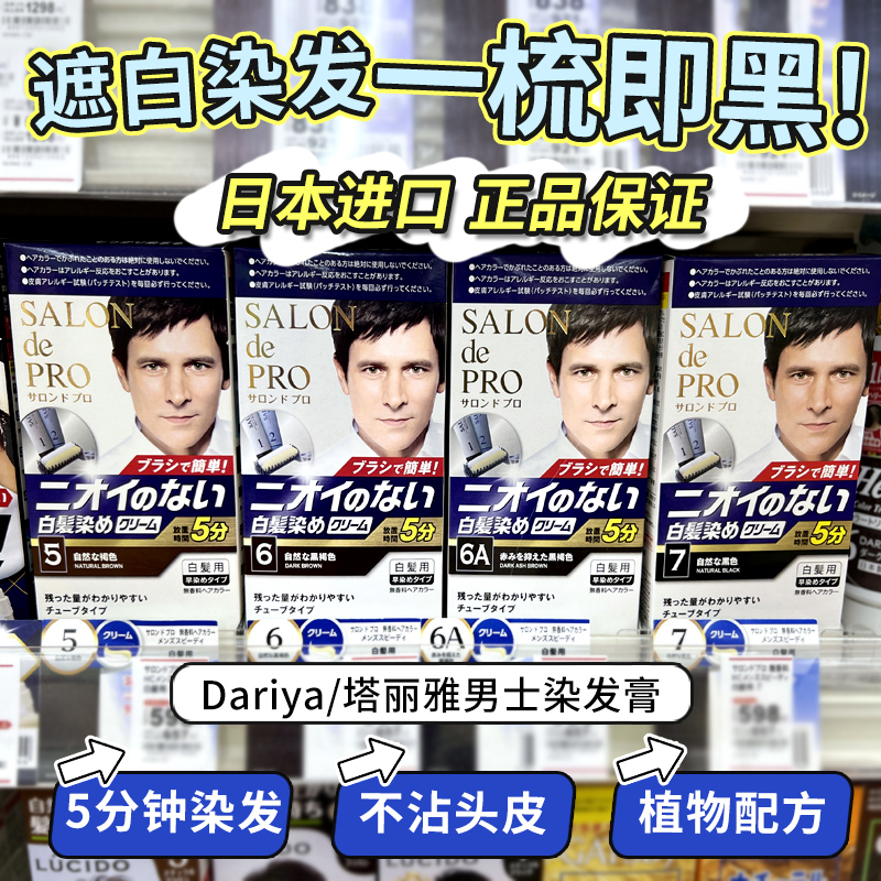Dariya/塔丽雅染发膏日本