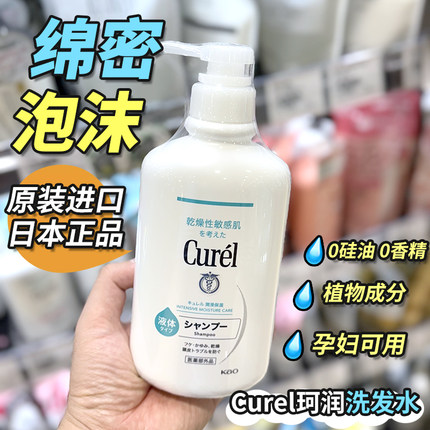 保税日本花王Curel珂润润浸保湿洗发水护发素改善毛躁敏感肌孕妇