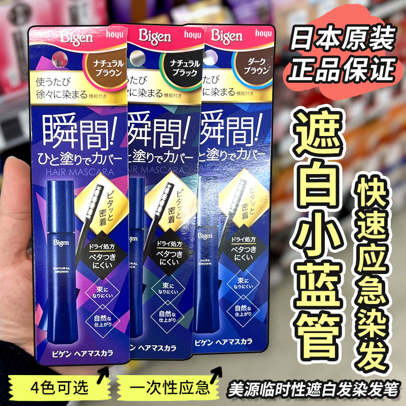 包税包邮 日本美源Bigen男女白发速染补发剂头发睫毛棒染发膏笔,美发护发/假发,彩染,淘宝优惠券,粉丝福利购,淘宝优惠卷