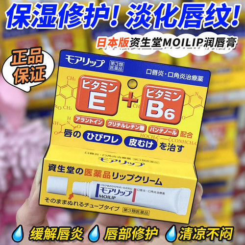 日本唇膏资生堂修复干裂保湿