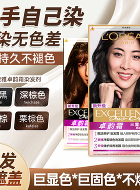 欧莱雅卓韵霜染发剂自己在家染发膏自然黑深棕色黑色纯植物遮白发