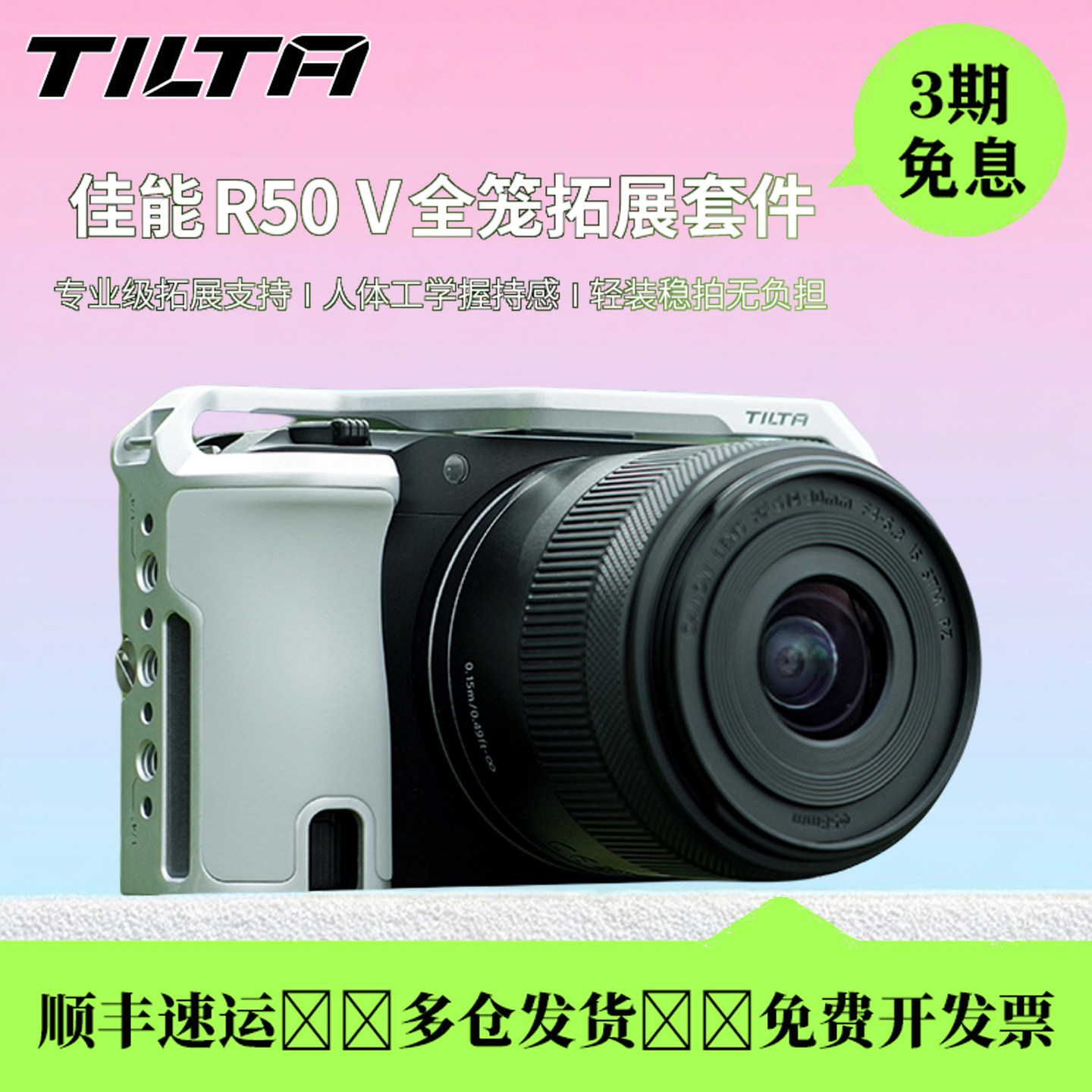 TILTA铁头兔笼佳能R50 V全笼相机扩展保护框套件笼子横竖拍上手提
