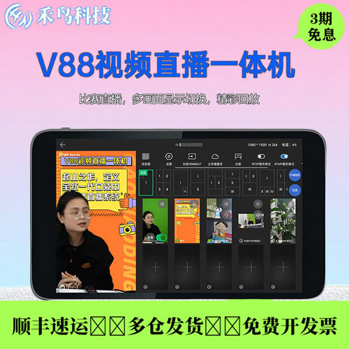 禾鸟V88足球直播机多平台切换
