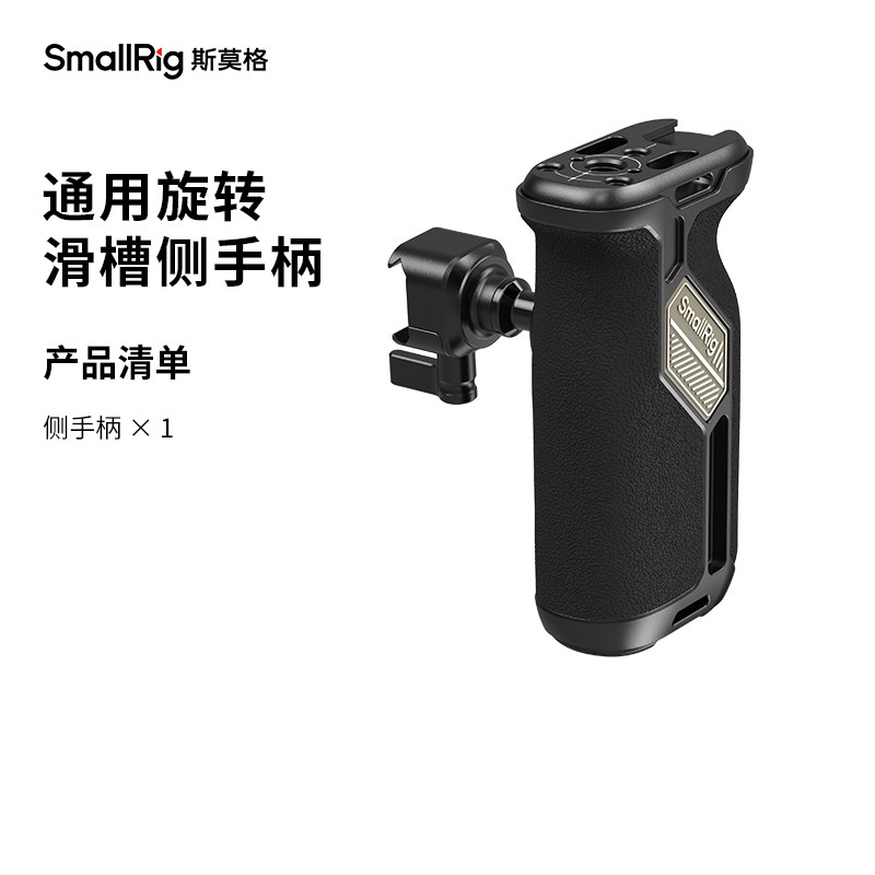 SmallRig斯莫格滑槽旋转侧手柄左右手通用索尼富士佳能单反便携A