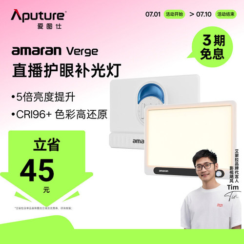 爱图仕Verge双色温桌面补光灯