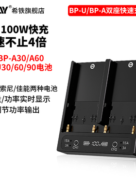 希铁BP-U/BP-A快速充电器适用U90佳能BPA30/A60/A90索尼BPU30/U60