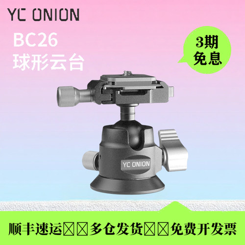 洋葱工厂Nano球形云台塔可配件
