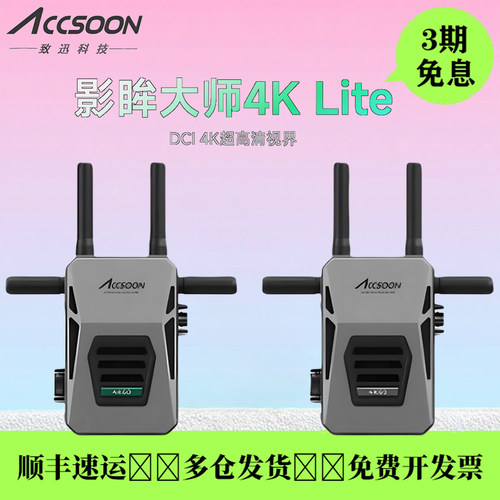 致迅讯影眸4K-Lite双频无线图传