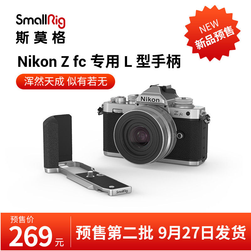 SmallRig斯莫格尼康 Zfc专用L型板手柄Nikon单反相机竖拍配件3480