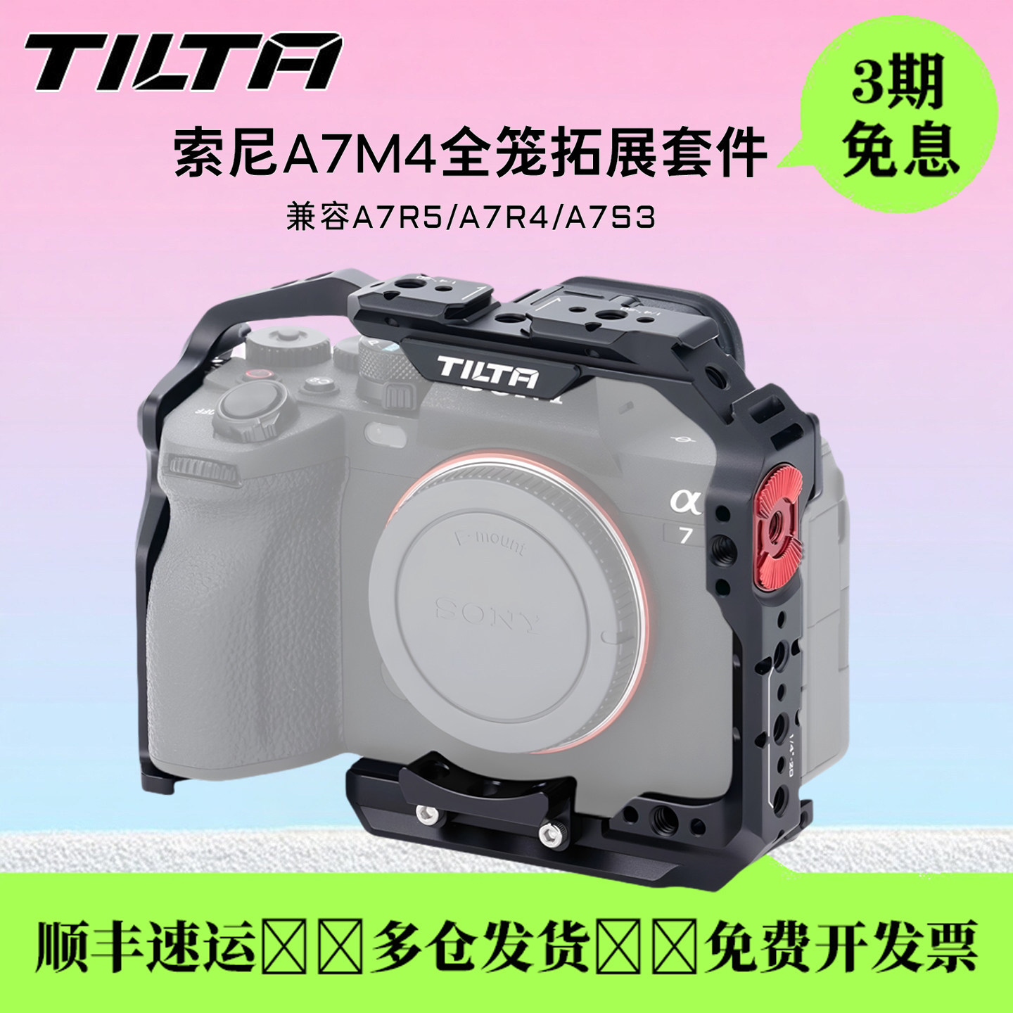 TILTA铁头兔笼索尼a7m4/a7r5笼子拓展框相机配件 A7R4/A7S3竖拍板