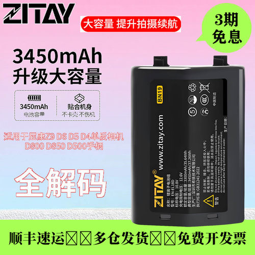 希铁EN-EL18D/4A尼康电池大容量