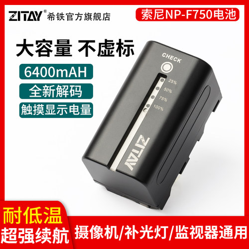 ZITAY希铁 F750电池F550/f770/970充电摄像机补光灯Bmpcc6KPro