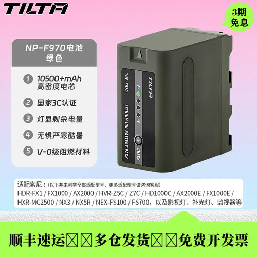 TILTA铁头NP-F970补光灯电池