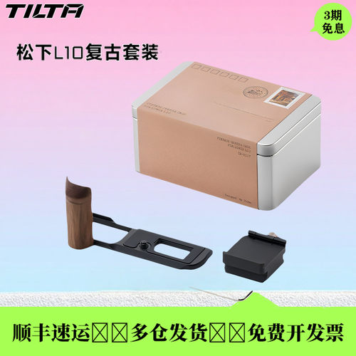 铁头兔笼松下L10相机L型手柄