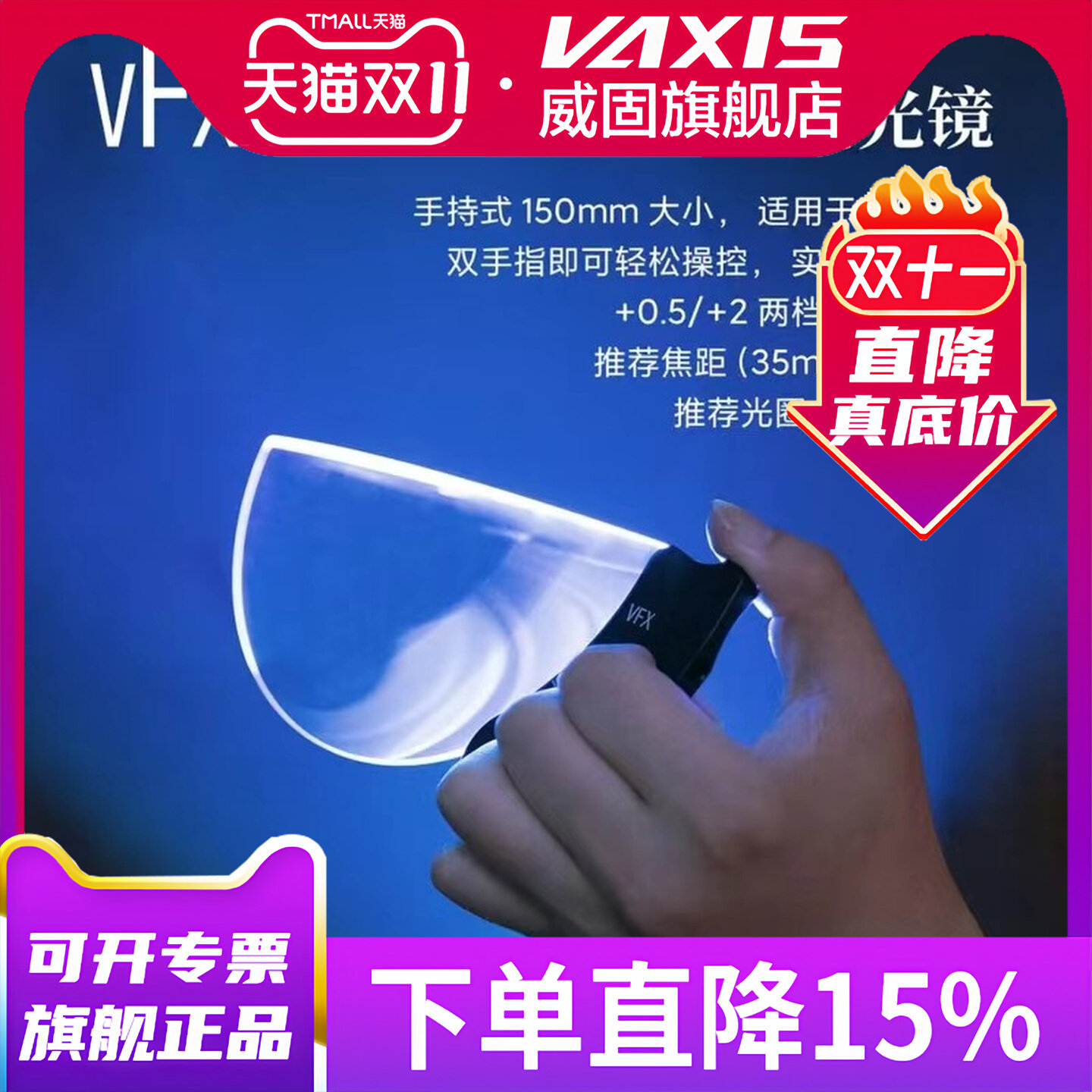 威固VFX150mm手持屈光镜