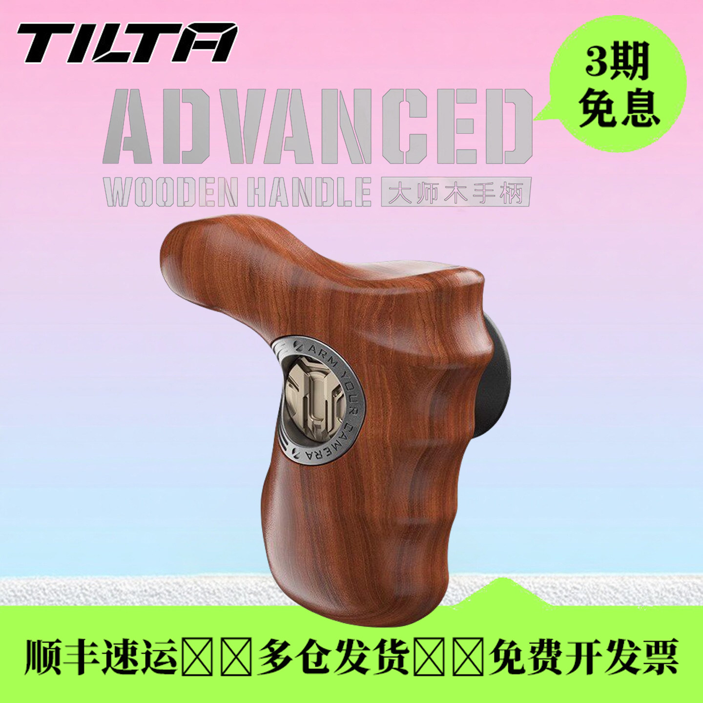 TILTA铁头 大师木手柄 相机摄影微单通用木质手柄 高端花梨原木