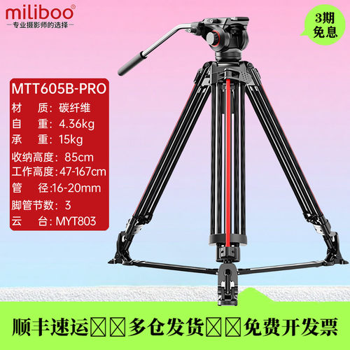 米泊MTT605A液压阻尼摄像三脚架