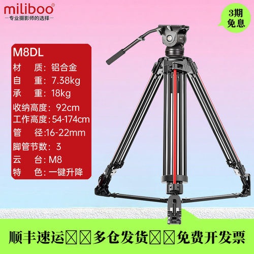 米泊M8DL一键升降液压三脚架