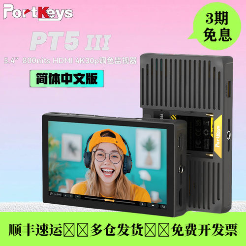 Portkeys艾肯PT5III4K监视器