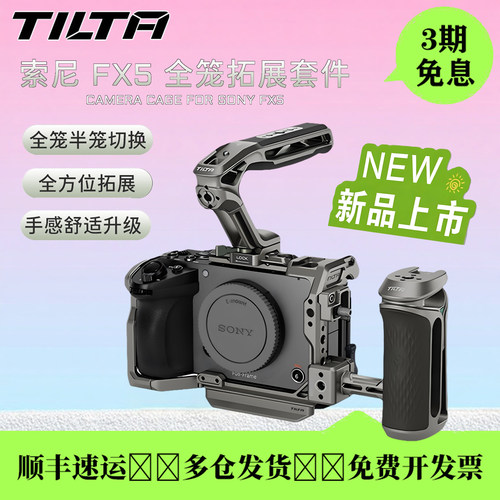 TILTA铁头FX5兔笼索尼拓展框半笼