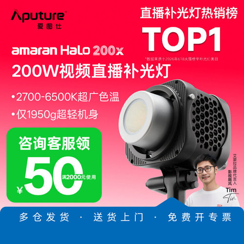 爱图仕Halo200x直播常亮补光灯