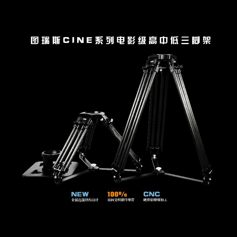 TERIS/图瑞斯CINE-H，CINE-M，CINE-L高中低电影级三脚架套装