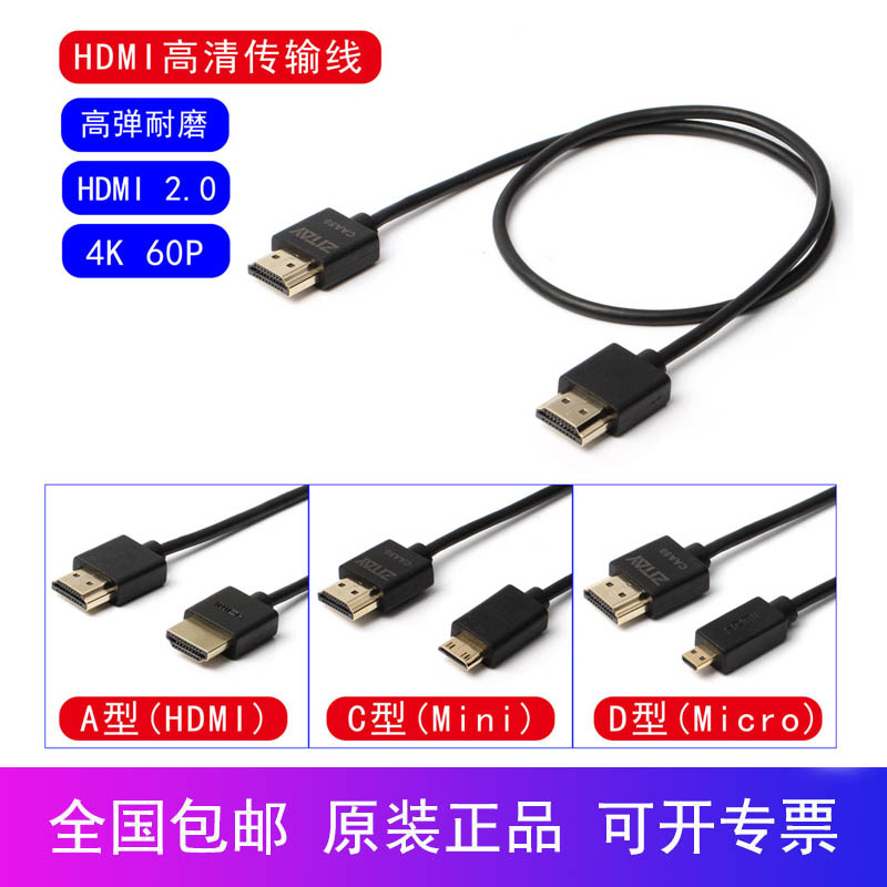 希铁摄像机安索HDMI2.0超软视频传输线Mini Micro微单反配件4K60P 3C数码配件 数据线 原图主图