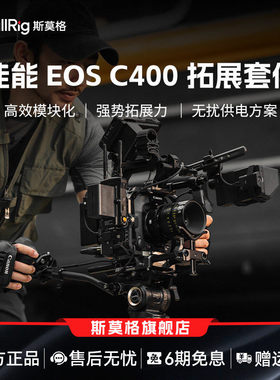 SmallRig斯莫格EOSC400专用兔笼Canon佳能C400拓展全笼拓展保护框