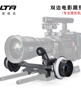 TILTA铁头 双边电影级跟焦器15mm/19mm摄影机镜头追焦器准确对焦