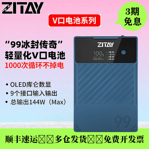 希铁V口99Wh摄影灯供电电池