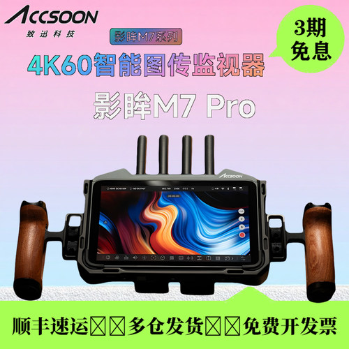 致迅影眸M7PRO7寸4K图传监视器