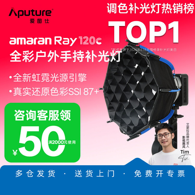 爱图仕Ray120c全彩便携补光灯图片