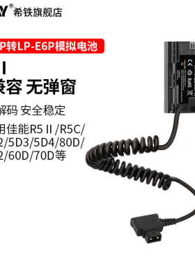 希铁LP-E6P模拟电池R52适用佳能r5/R6/R5C/R62/5D3/5D4直播假电池