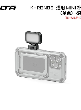 TILTA铁头补光灯单色手机直播拍照柔光灯自拍便携KHRONOS手机壳