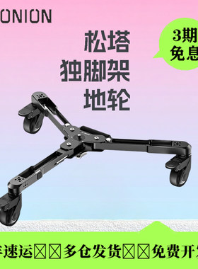洋葱工厂松塔万向静音地轮