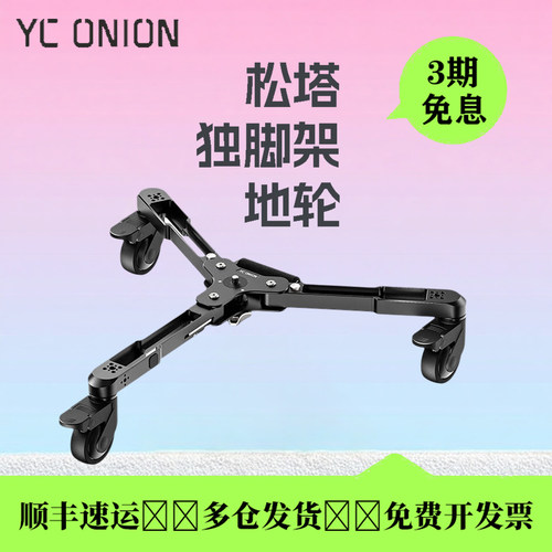 洋葱工厂松塔万向静音地轮