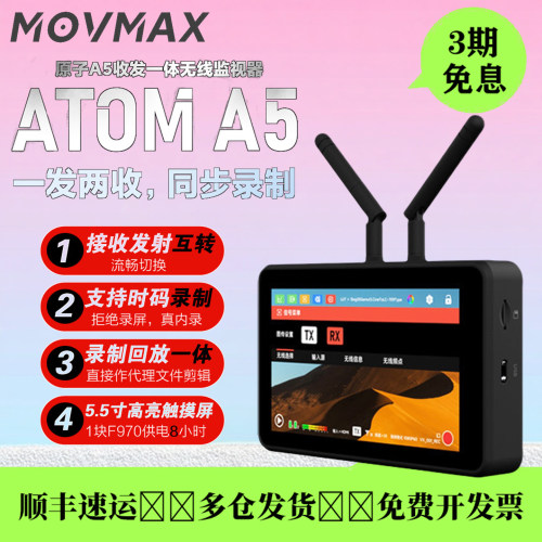 威固原子A5双频无线图传监视器