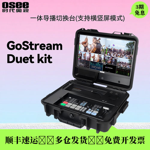 OSEE时代奥视多机位导播切换台
