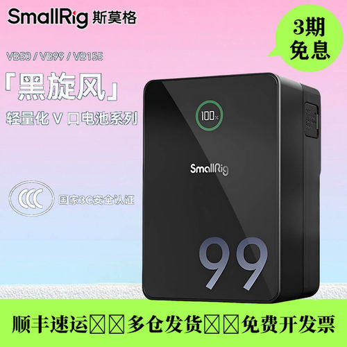 斯莫格3C认证V口相机电池