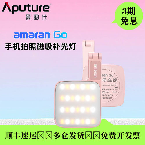 爱图仕艾蒙拉Go手机补光灯