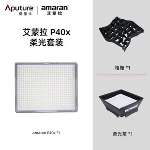 人像视频直播 可调色温摄影灯 发丝氛围补光灯 艾蒙拉P40x 爱图仕