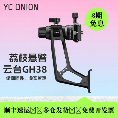 洋葱工厂GH38铝合金俯仰云台
