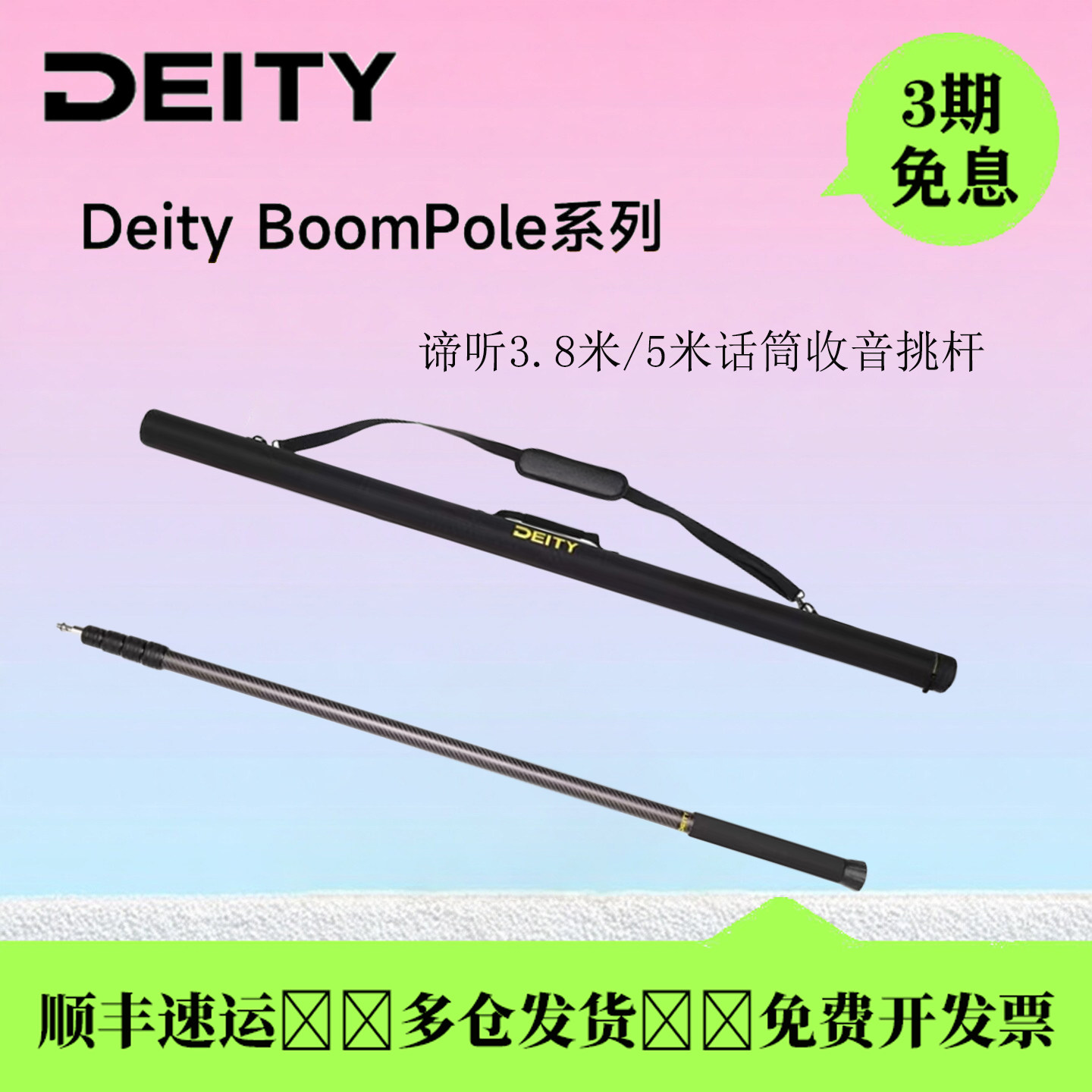 谛听BP380/BP500挑杆话筒杆采访收音碳纤维录音吊杆5米轻型话筒杆