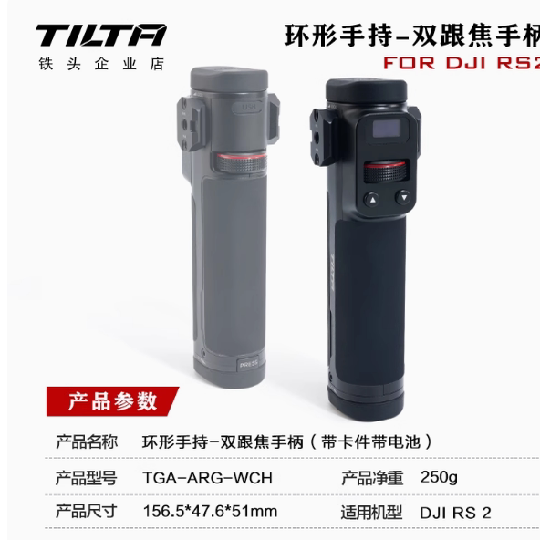 TILTA铁头DJI RS2大疆如影S2专业拍摄配件跟焦摇杆多功能遥控手柄