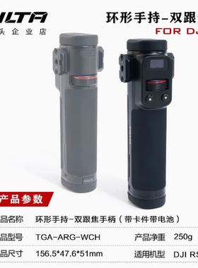 TILTA铁头DJI RS2大疆如影S2专业拍摄配件跟焦摇杆多功能遥控手柄