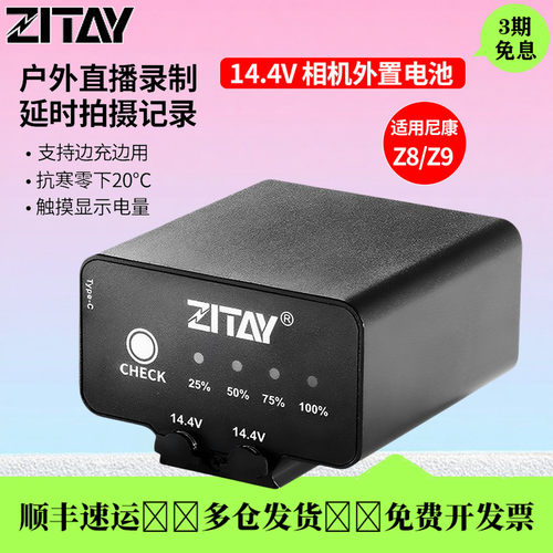 ZITAY希铁14.4V外接电池大容量