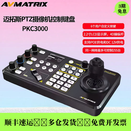 迈拓斯PTZ摄像机控制面板采集卡