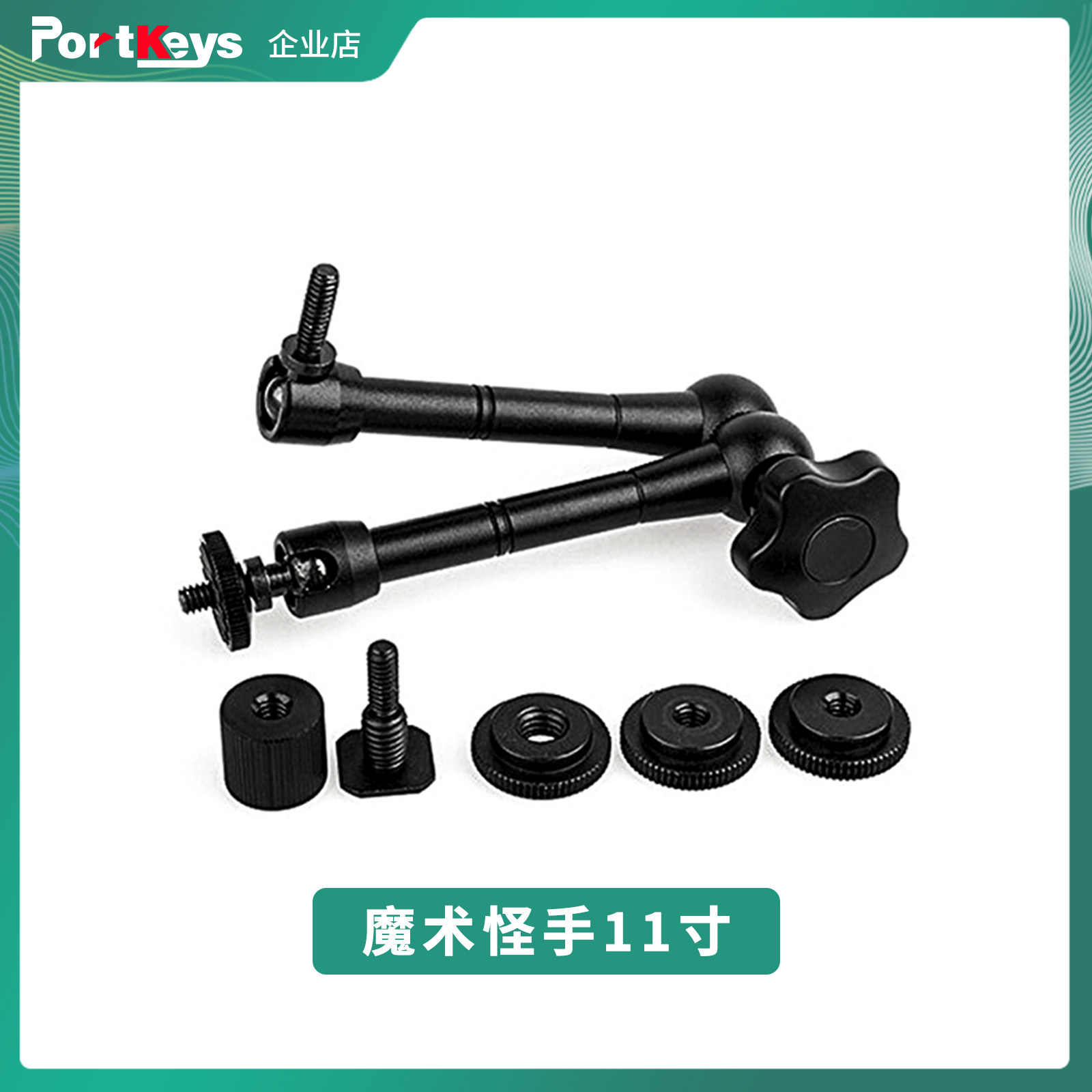 艾肯监视器铝合金11寸魔术怪手监控手把摄影器材单层螺丝转换